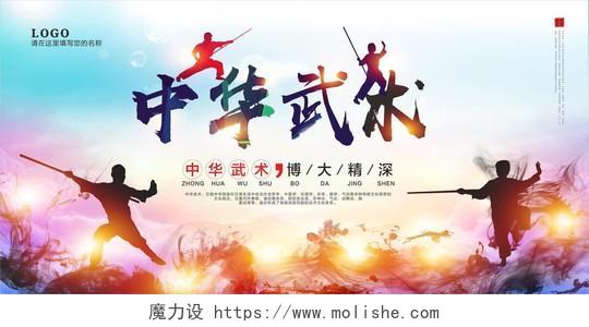 水彩中华武术运动武术比赛健身运动武术招生培训宣传展板设计模板